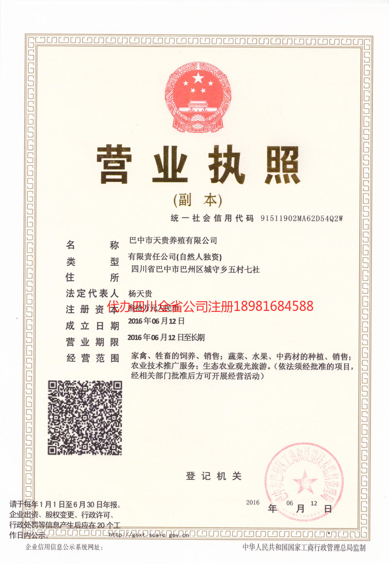 舞钢舞钢天贵养殖有限公司