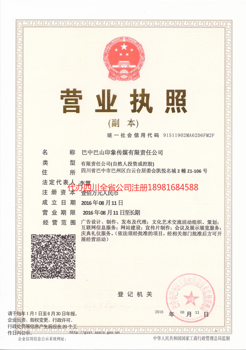 舞钢舞钢巴山印象传媒有限责任公司