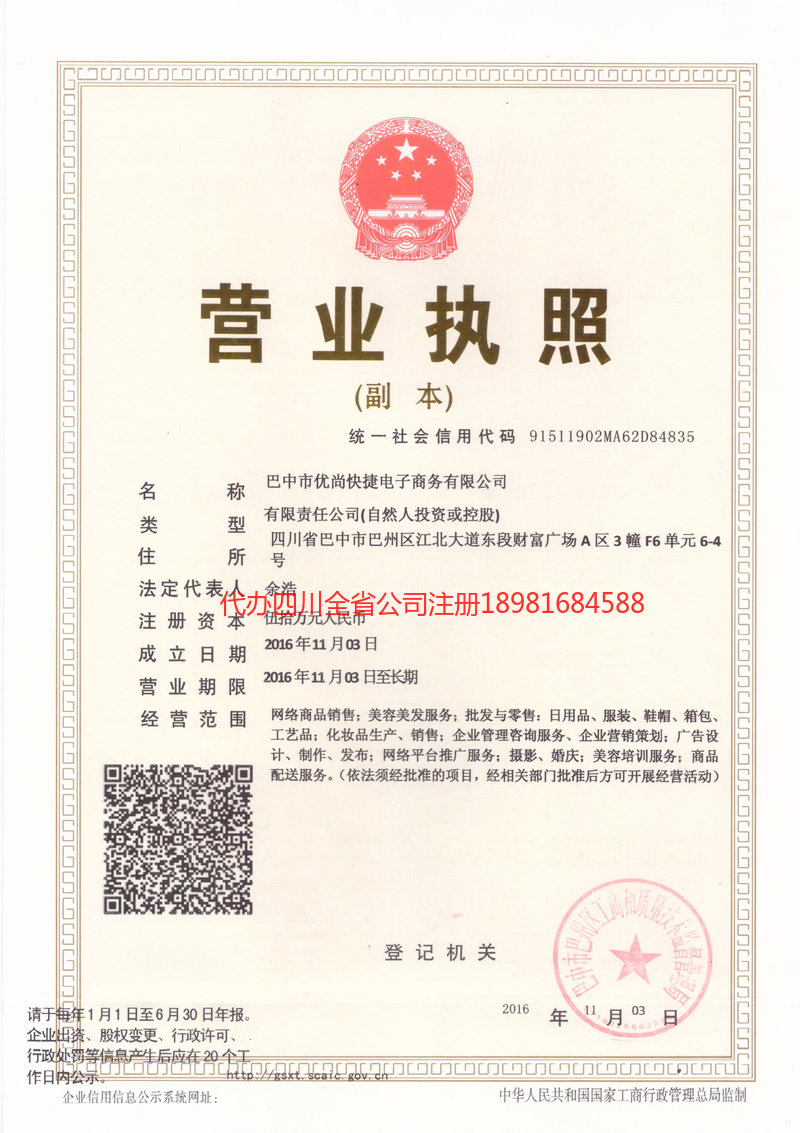 舞钢舞钢忧尚快捷电子商务有限公司