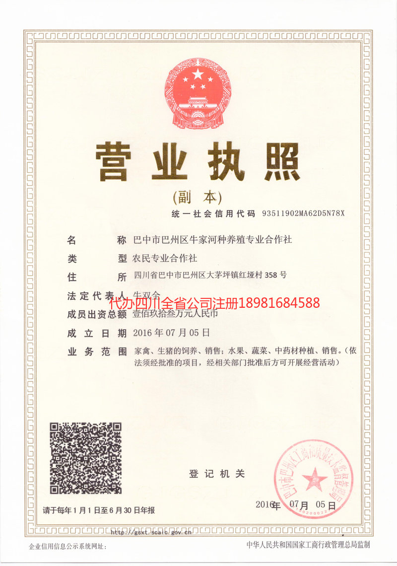 舞钢舞钢牛家河种养殖专业合作社