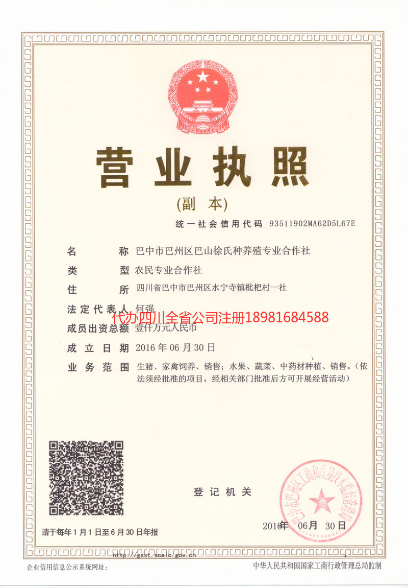 舞钢舞钢巴山徐氏种养殖专业合作社