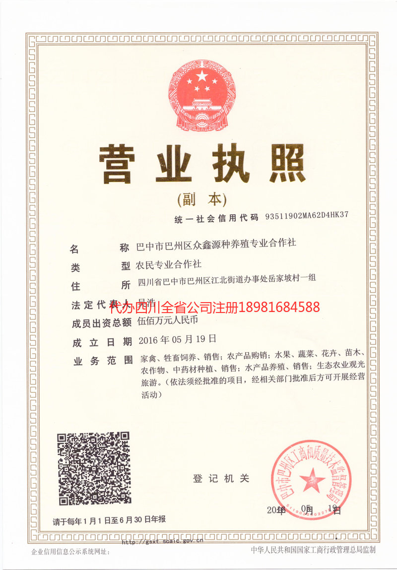 舞钢舞钢众鑫源种养殖专业合作社