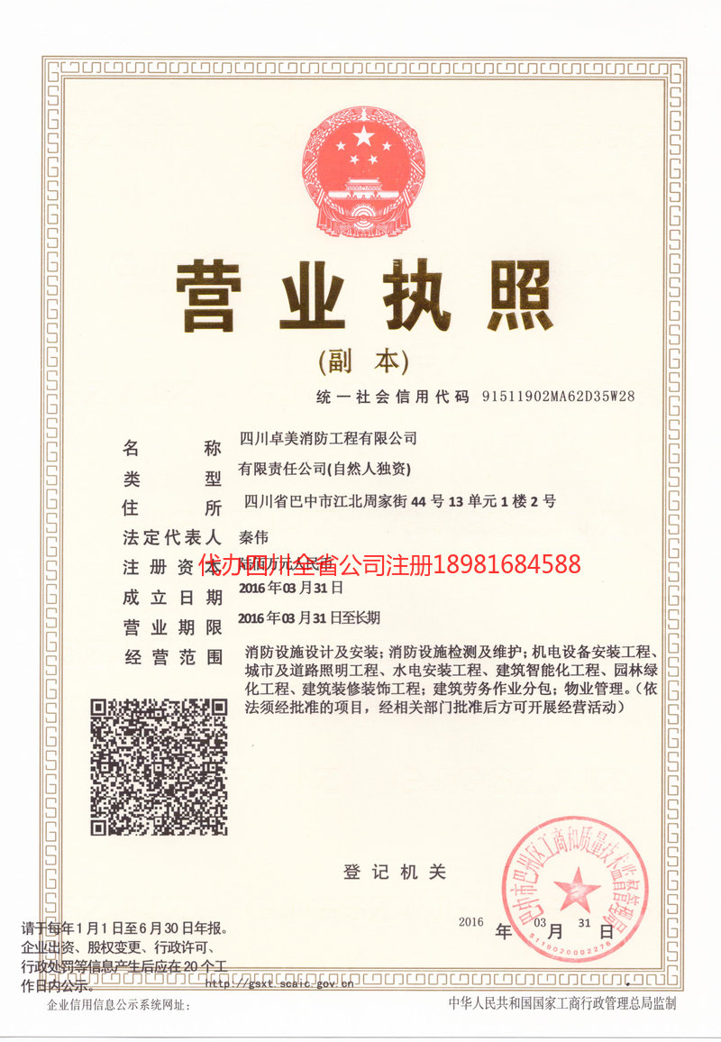 舞钢舞钢卓美消防工程有限公司