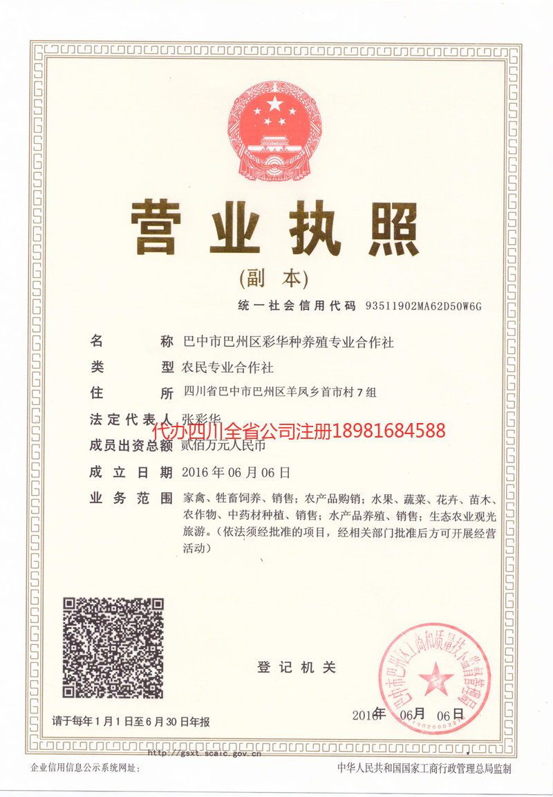 舞钢舞钢彩华种养殖专业合作社