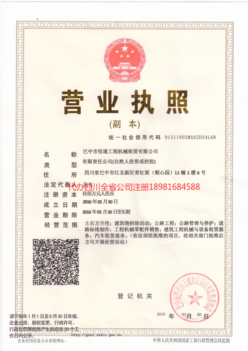 舞钢舞钢恒通工程机械租赁有限公司